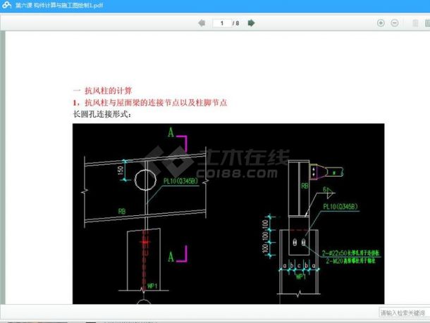 构件计算与施工图绘制（含音频）