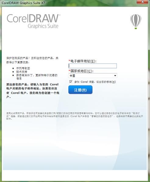 CorelDRAW Graphics Suite X7 17.1 32位试用版下载
