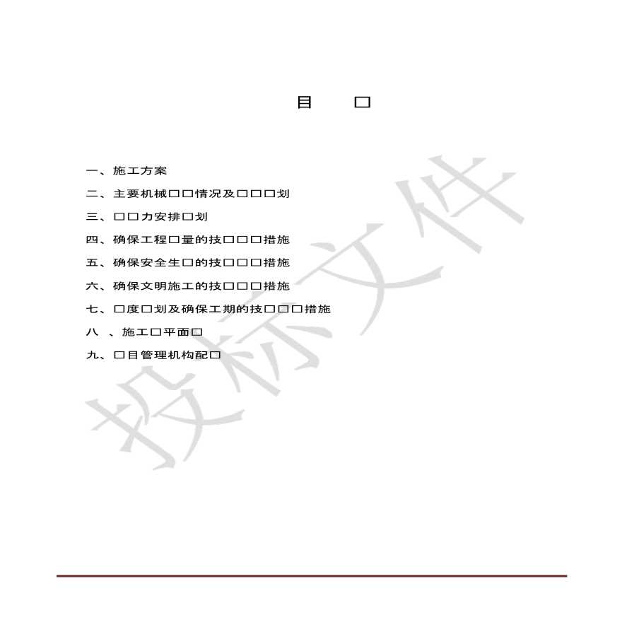 10KV外线配电工程施工组织设计-图二