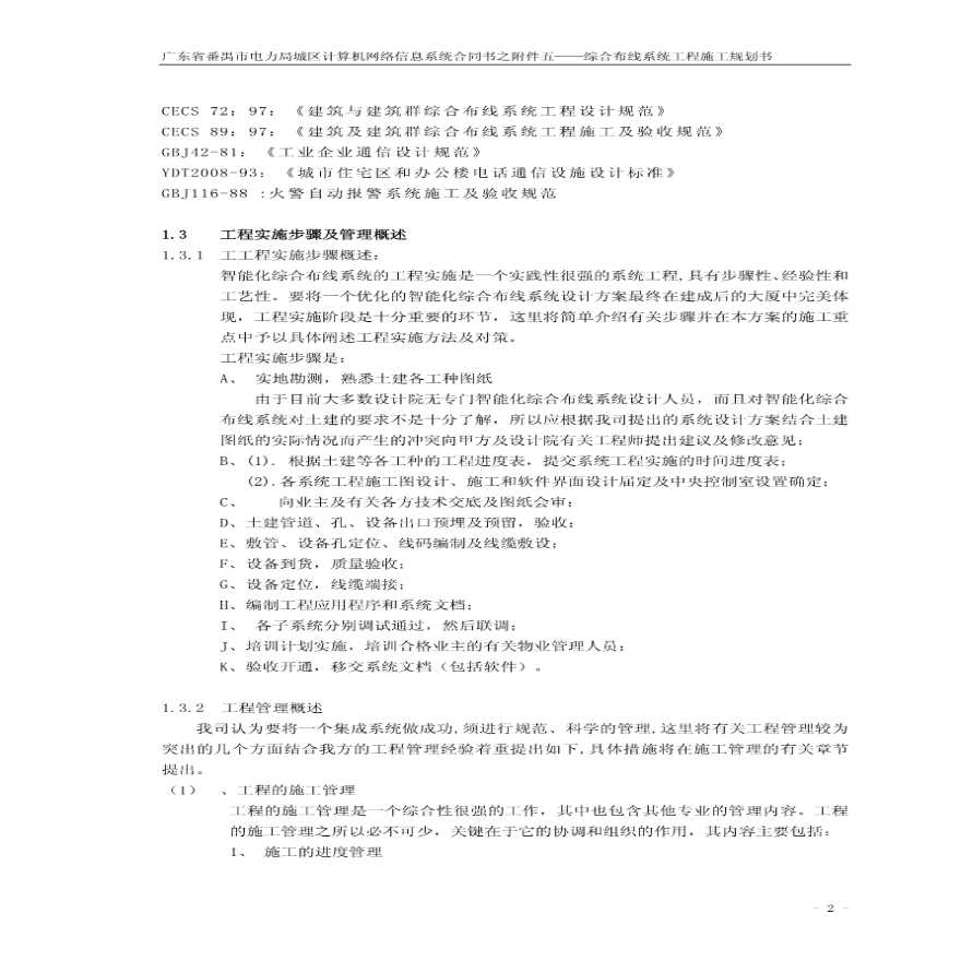 广东番禺电力局综合布线系统工程实施规划书-图二