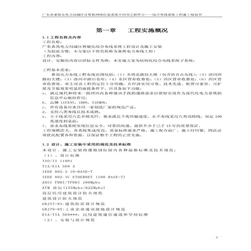 广东番禺电力局综合布线系统工程实施规划书