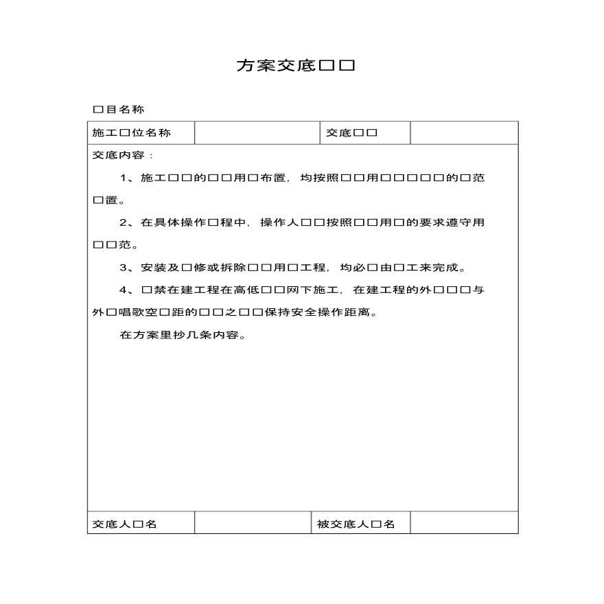 上海市交通大学5号教学楼二期工程临时用电施工组织设计编制方案-图一