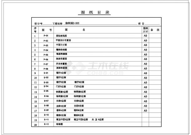 现代-二室两厅140㎡住宅装修施工图（含实景照片）-图二