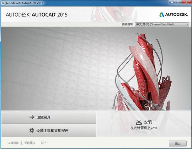 AutoCAD_2015简体中文版64位