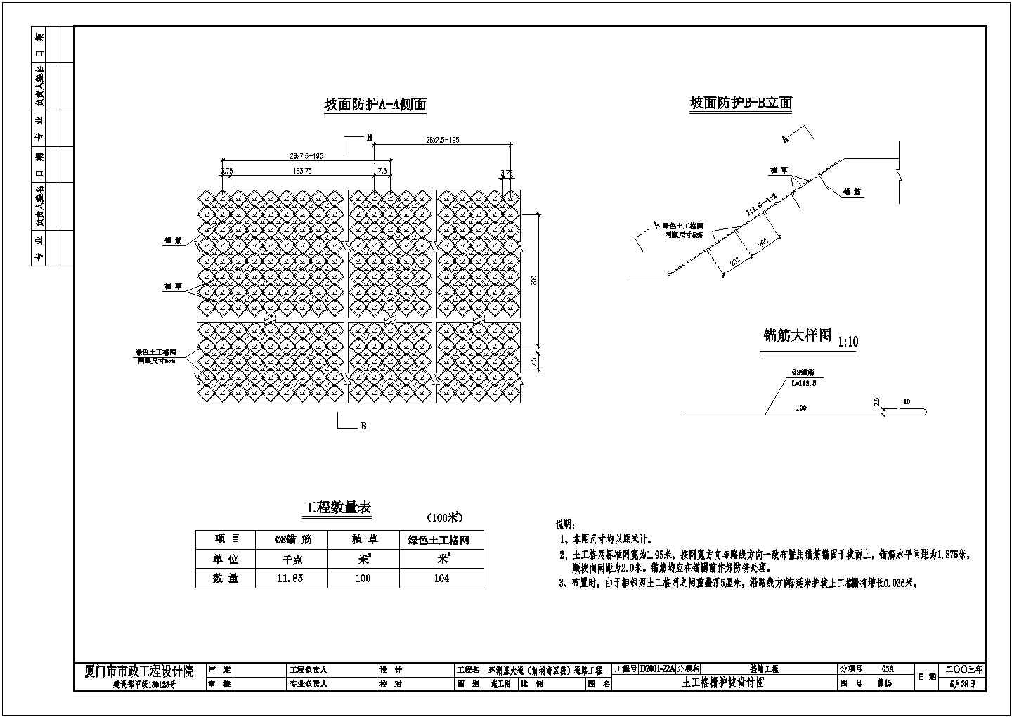 土工格栅护坡设计图（含设计说明，路桥节点详图）