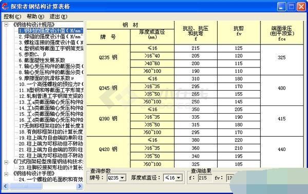 探索者钢结构实用工具V1.0 简体中文版下载