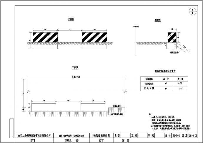 某地公路混凝土防撞墩全套CAD设计详图（含材料表）_图1