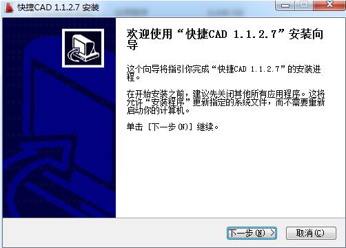 天正快捷cad V1.1.2.8 官方版下载
