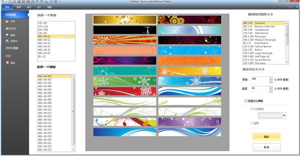 EximiousSoft Banner Maker(横幅制作软件) V5.41下载_图1