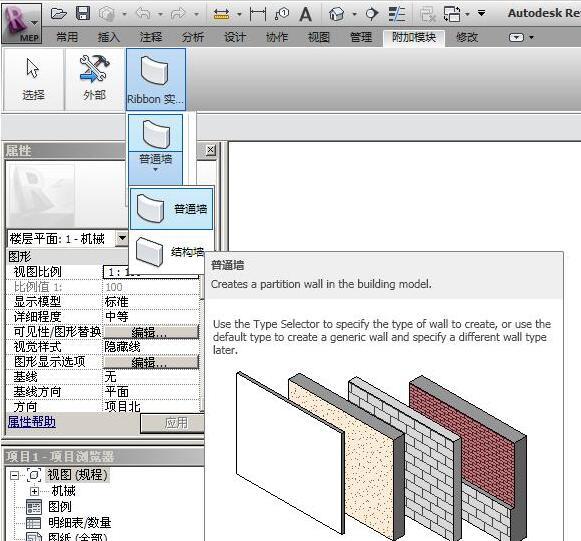 Revit Architecture2011简体中文版64位_图1