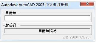 autocad2005注册机 中文版下载