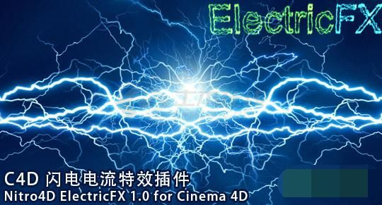 C4D电力拉丝特效插件(ElectricFX ) v1.0 官方最新版下载