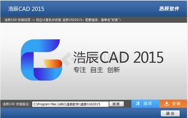 浩辰CAD2015 v15.0.11 官方正式版下载