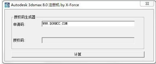 3dmax8.0中文版注册机 绿色版下载