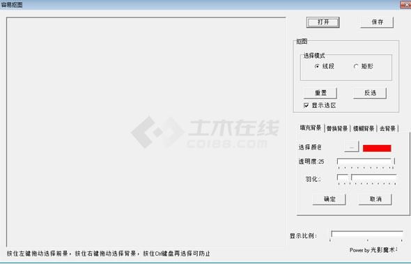 容易抠图 V1.0 中文绿色版下载