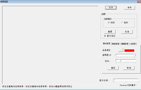 容易抠图 V1.0 中文绿色版下载_图1