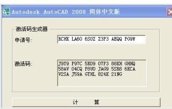 AutoCAD2008注册机和破解文件下载