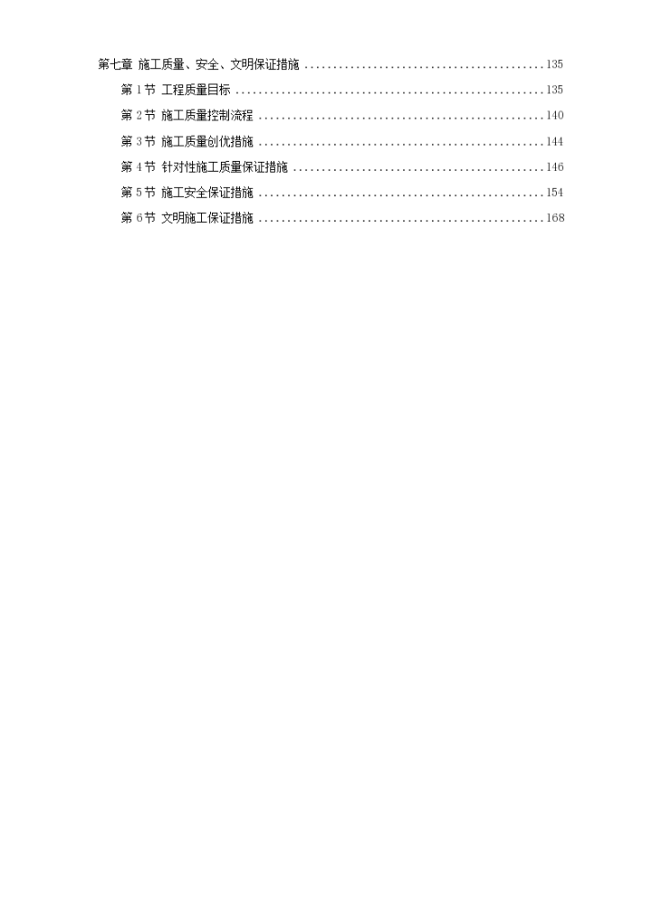 上海某电信综合办公楼工程组织设计方案-图二