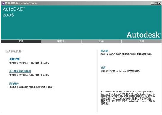 AutoCAD2006Sp1 简体中文特别版_带AutoCAD2006序列号生成器下载_图1