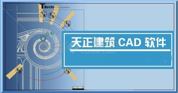 天正建筑2013 官方最新破解版百度云盘下载