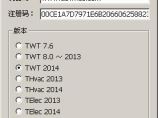 天正建筑2014注册机下载图片1