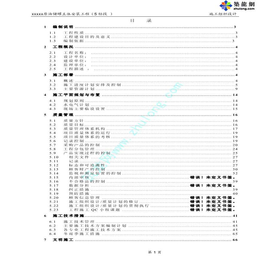 储罐制作安装工程施工组织设计-图一