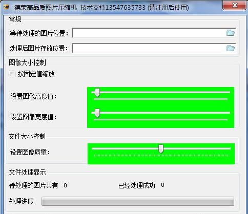 德荣高品质图片压缩机 V1.0下载