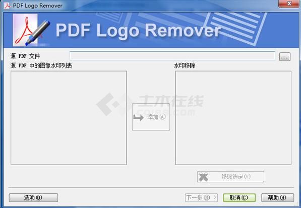 PDF Logo Remover(PDF去水印工具) V1.7 汉化绿色版下载