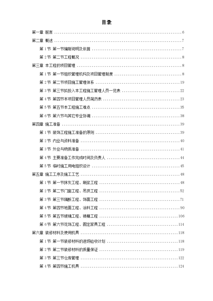 河北某办公楼内装饰组织设计方案-图一