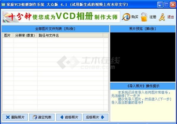 家庭VCD相册制作系统 V4.1 大众版下载
