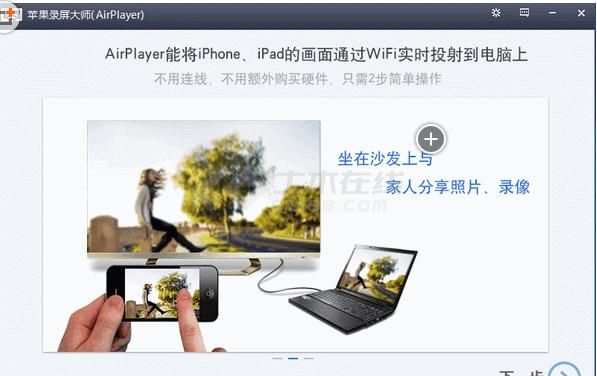苹果录屏大师 v1.0.1.8 中文绿色版下载