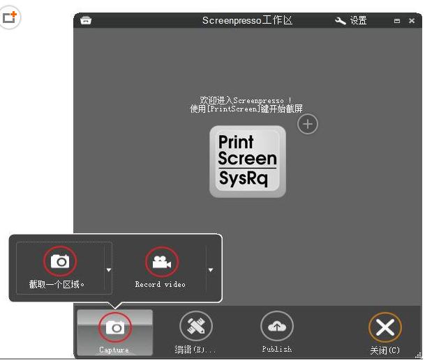 Screenpresso Pro(截屏工具)1.6.3 中文破解版 下载