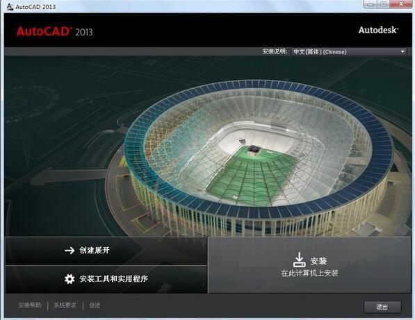 AutoCAD2013 64位简体中文版安装包_图1