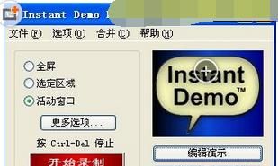 Instant Demo Pro(小巧演示录像工具)vV8.52.54 汉化绿色版 下载
