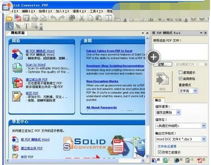 Solid Converter PDF(快速将PDF转换成Word文档)v8.2.4030 中文破解版 下载
