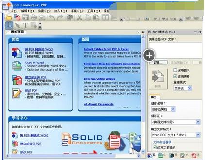 Solid Converter PDF(快速将PDF转换成Word文档)v8.2.4030 中文破解版 下载_图1