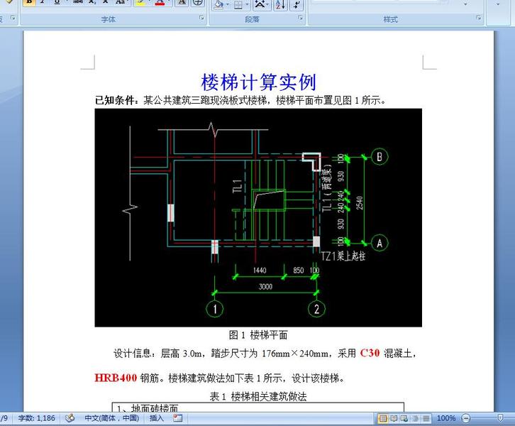 建筑楼梯结构计算示例