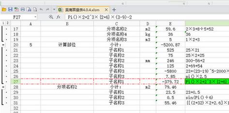 昊鹰算量表(excel工程量计算表) 4.0.4 绿色版下载