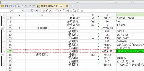 昊鹰算量表(excel工程量计算表) 4.0.4 绿色版下载
