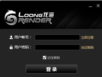 Loong Render(龙渲云渲染平台客户端) V1.0.5 绿色版下载