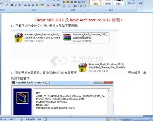 Autodesk_Revit_2012_自助安装教程