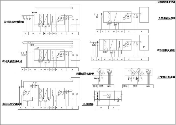 典型公共建筑集中空调设计cad系统原理图_图1