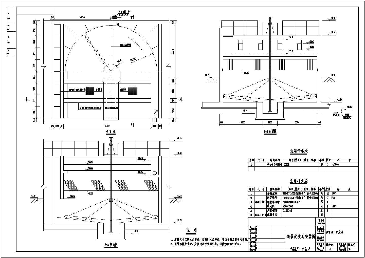 某工业废水处理调节池工艺施工CAD斜管沉淀池安装图