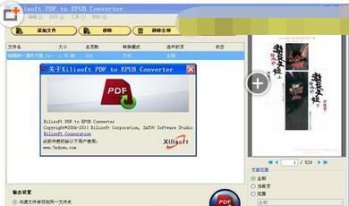 将PDF文件转换为EPUB格式 中文绿色便携破解版(PDF to EPUB Converter v2.1.0.4)下载_图1
