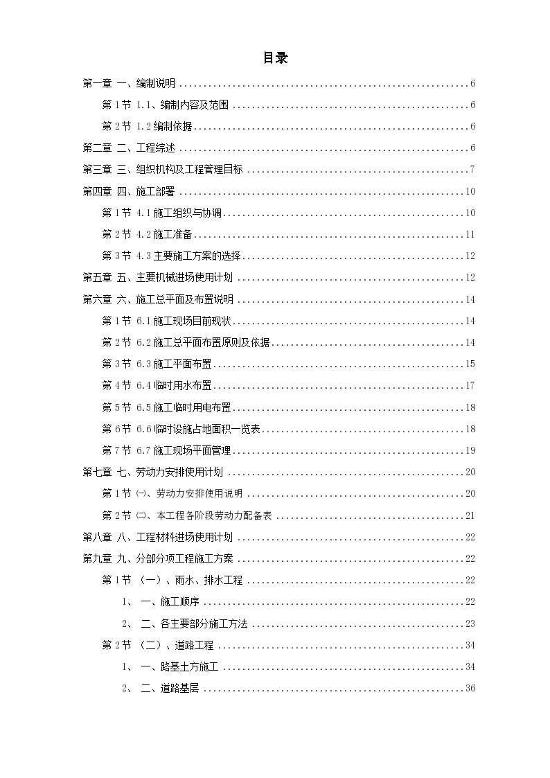 室外道路及管网工程完整施工组织设计方案