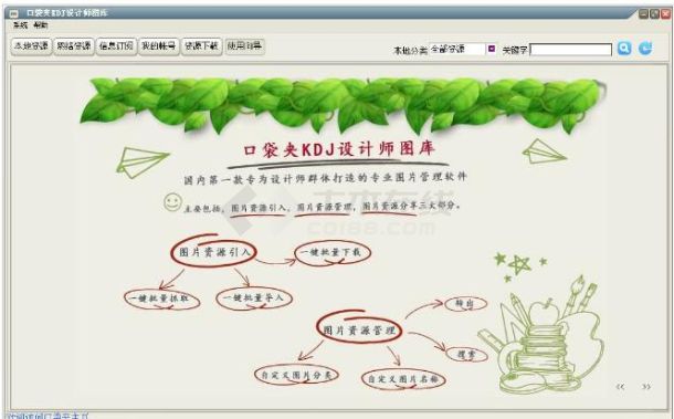 口袋夹设计师图库(专为设计师打造专业图片管理软件)v1.6 简体中文官方安装版 下载