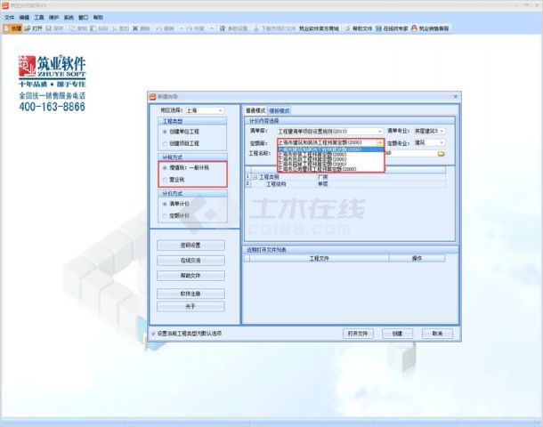 筑业建设工程计价软件V3上海版