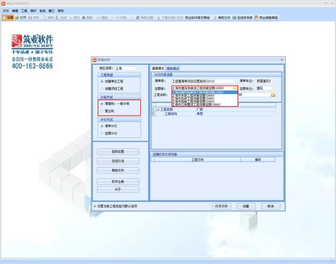 筑业建设工程计价软件V3上海版_图1