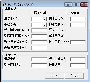 施工阶段应力计算软件