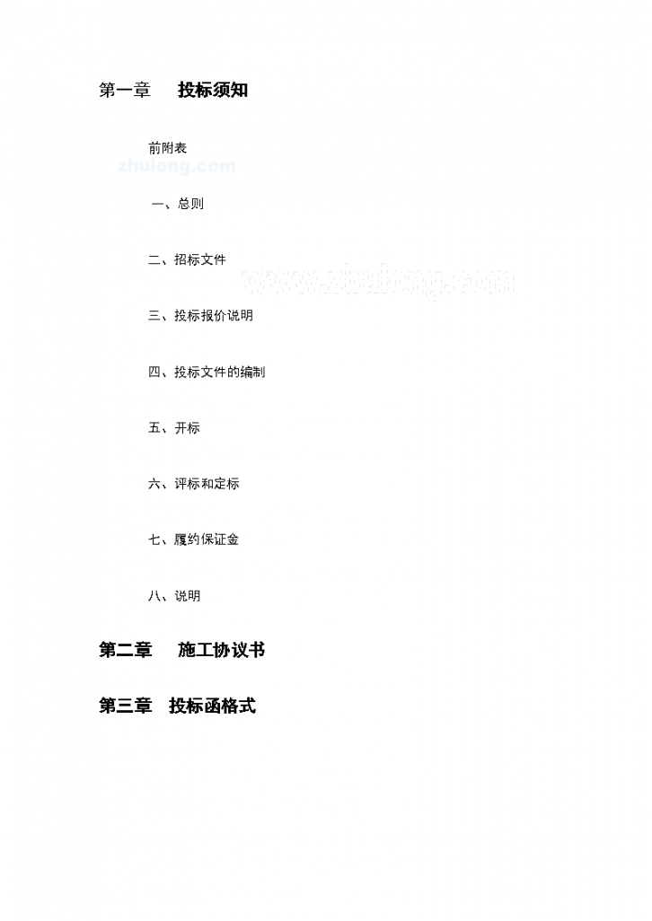 杭州某住宅楼项目总包招标文件施工范本-图二